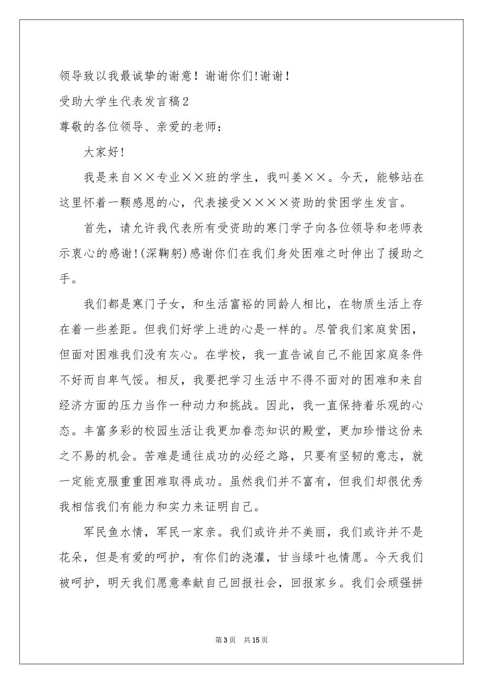 受助大学生代表发言稿_第3页