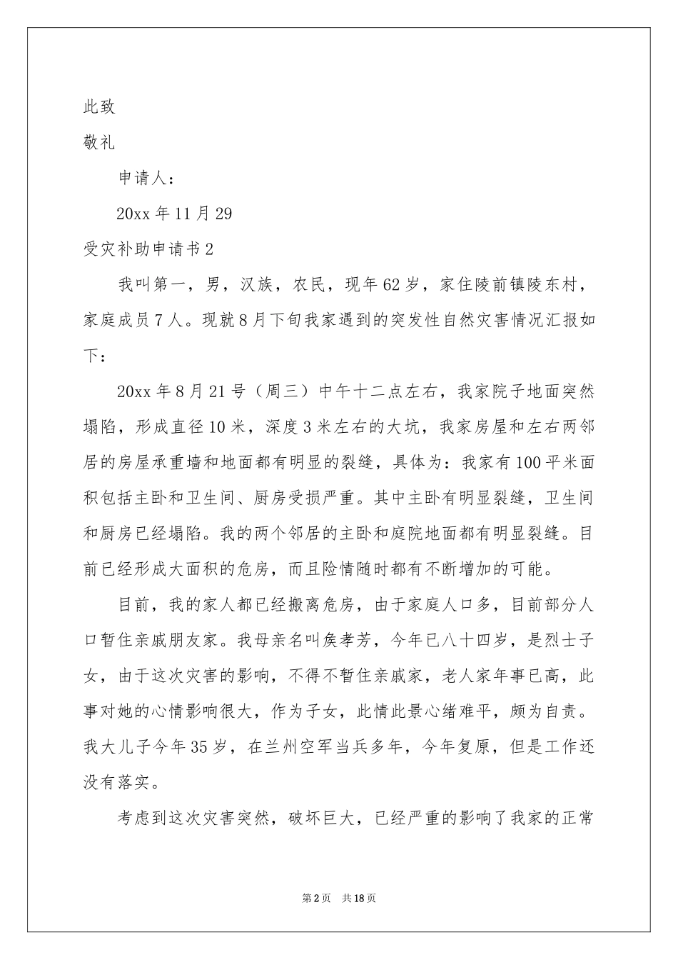 受灾补助申请书_第2页