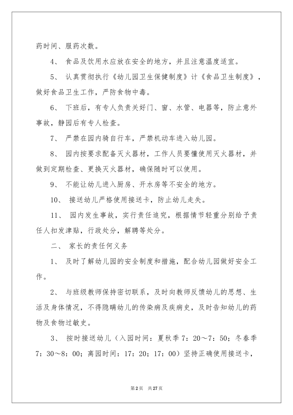 双方协议书六篇_第2页