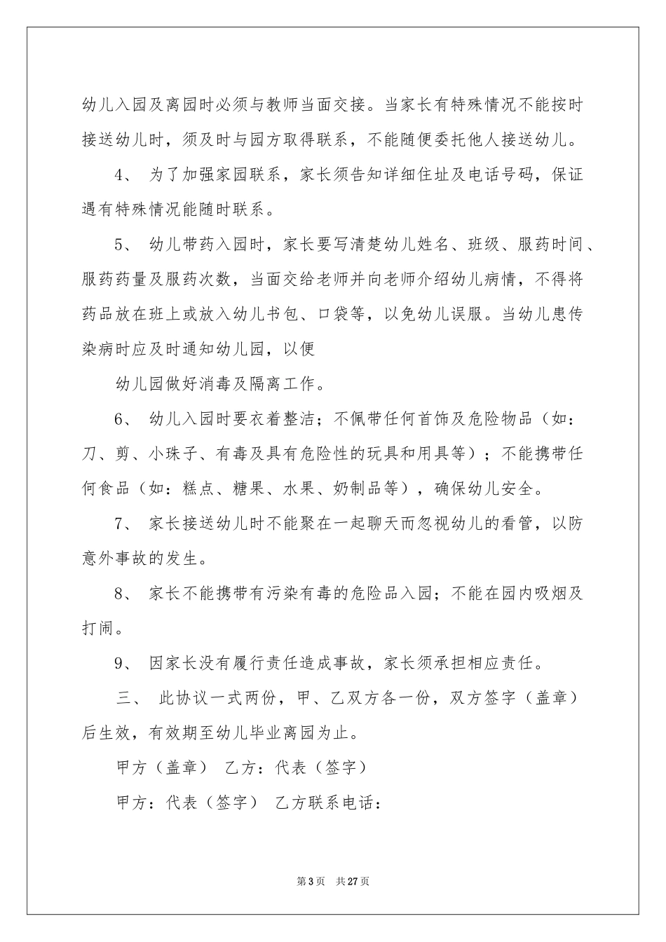 双方协议书六篇_第3页