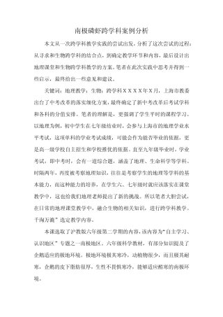 南极磷虾跨学科案例分析 