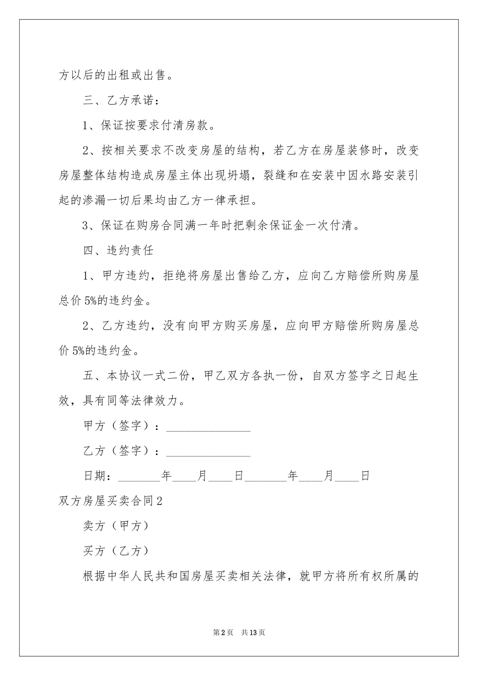 双方房屋买卖合同_第2页