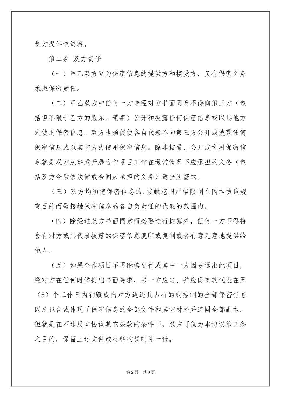 双方协议书4篇_第2页