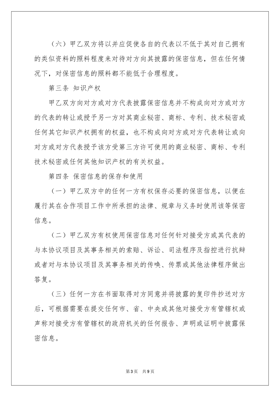 双方协议书4篇_第3页