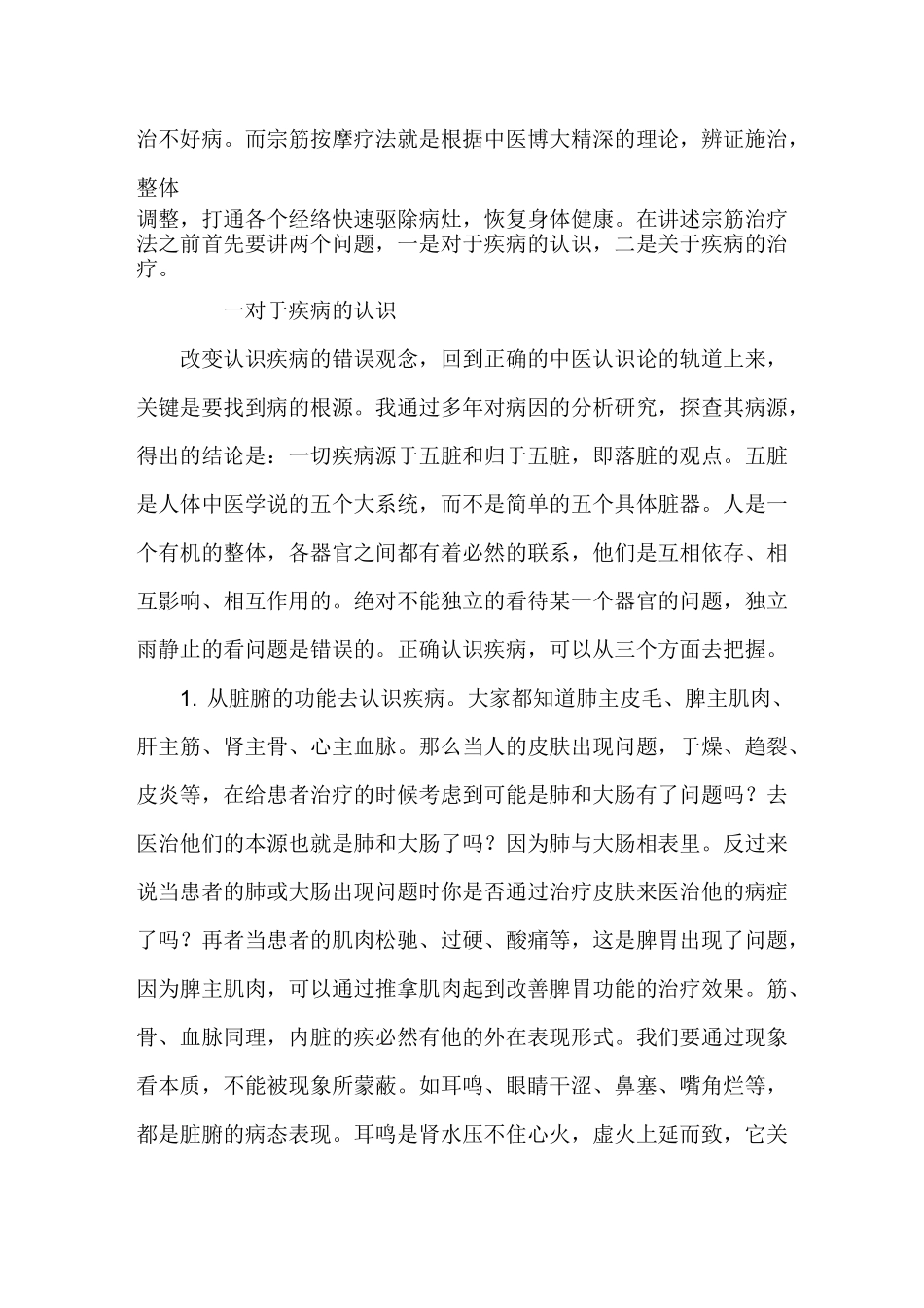 周嘉荣宗筋疗法讲义_第2页