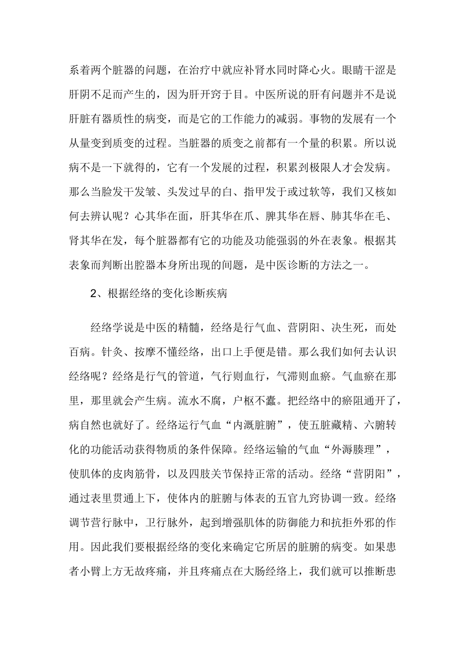 周嘉荣宗筋疗法讲义_第3页