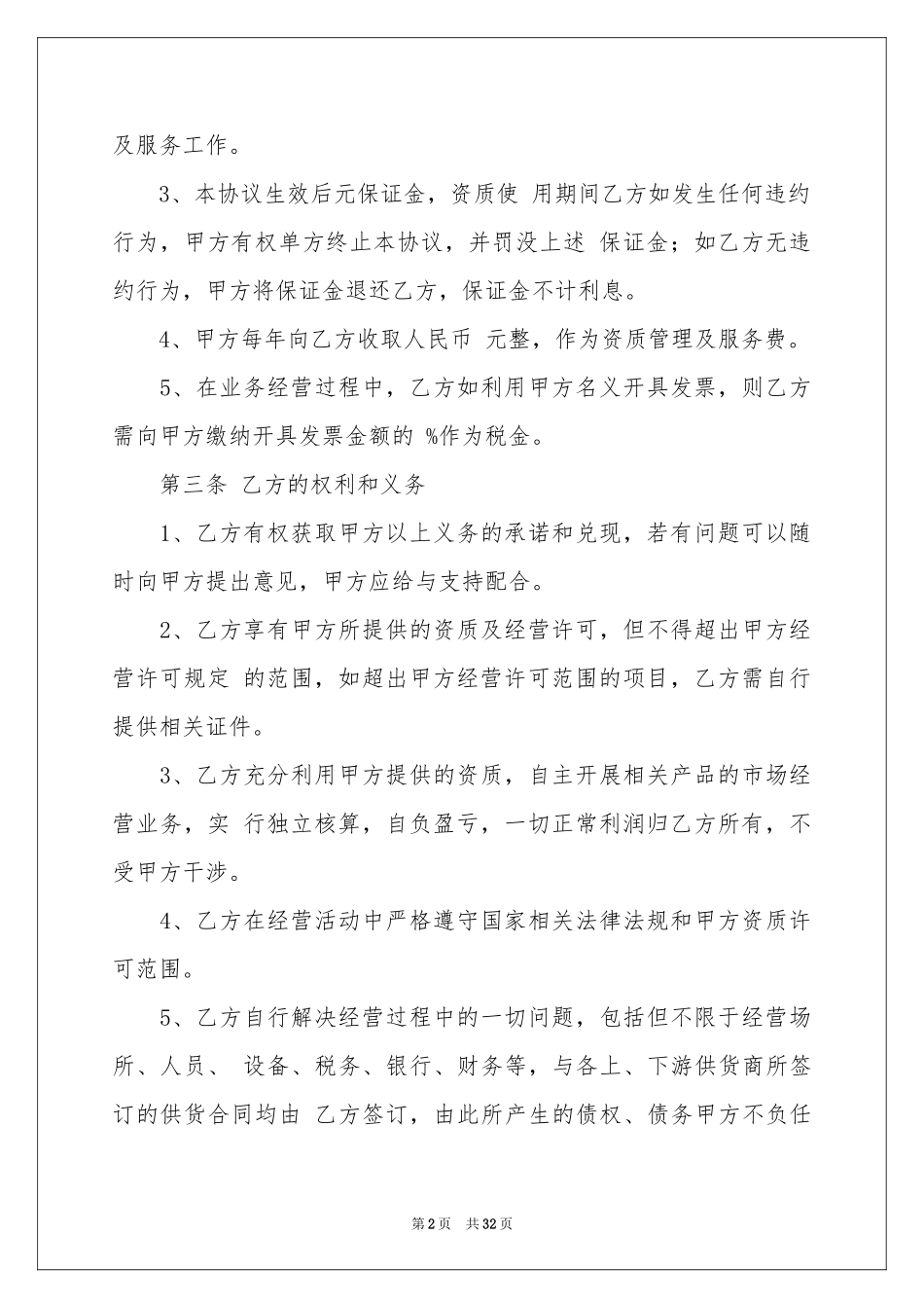 双方协议书汇总10篇_第2页
