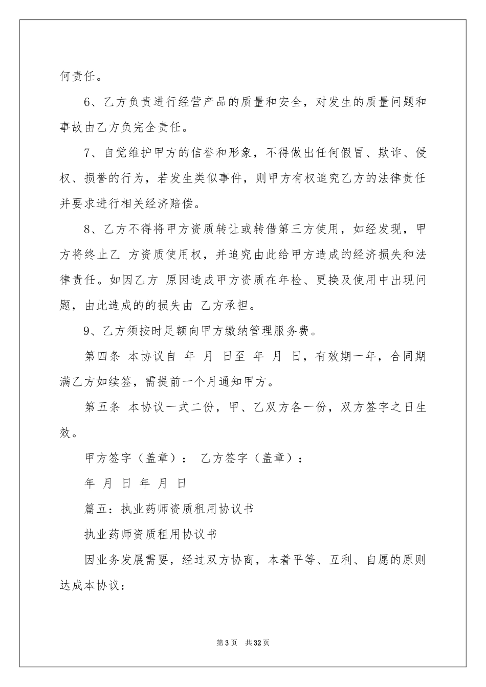 双方协议书汇总10篇_第3页