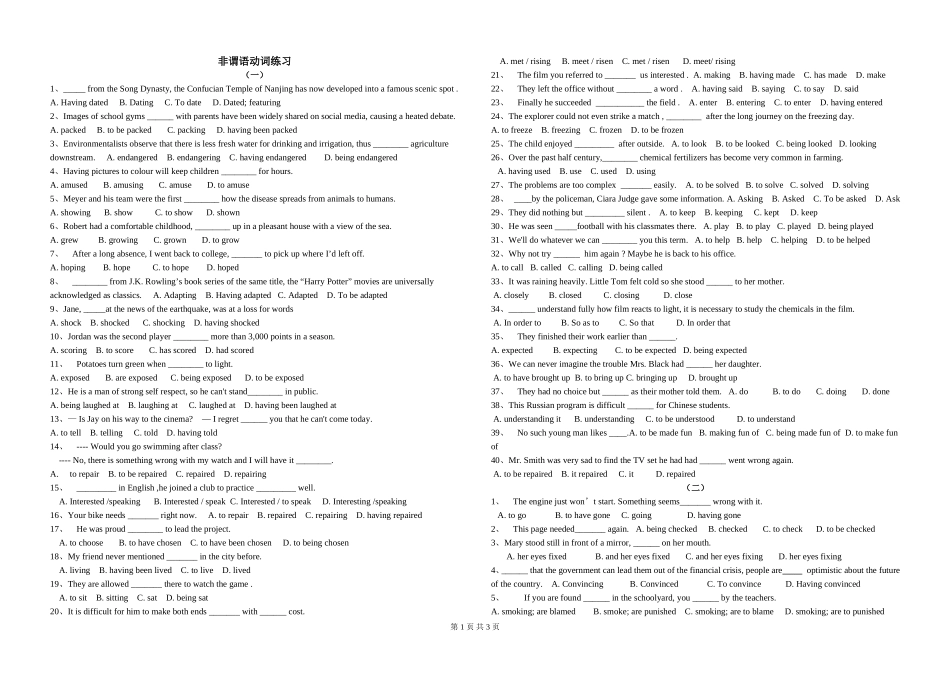 非谓语动词练习_第1页