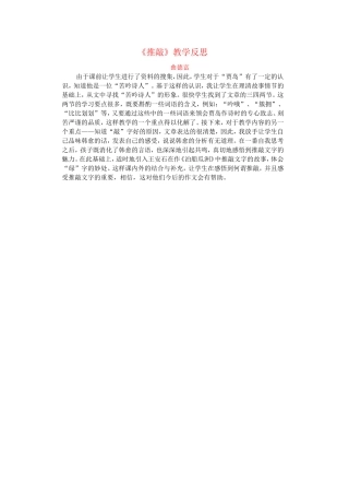 五上45《推敲》教学反思