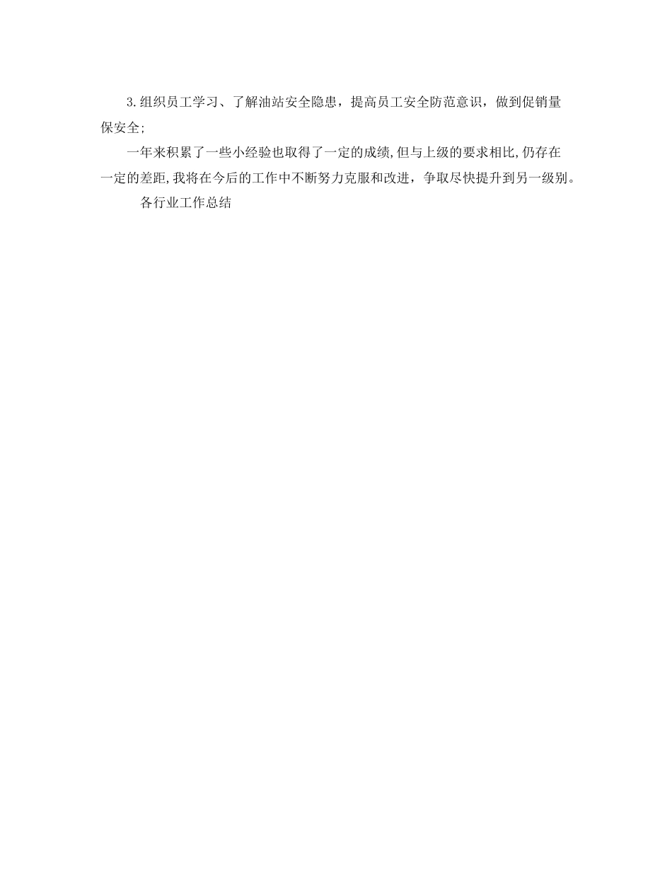 2020年加油站员工作总结范文_第2页