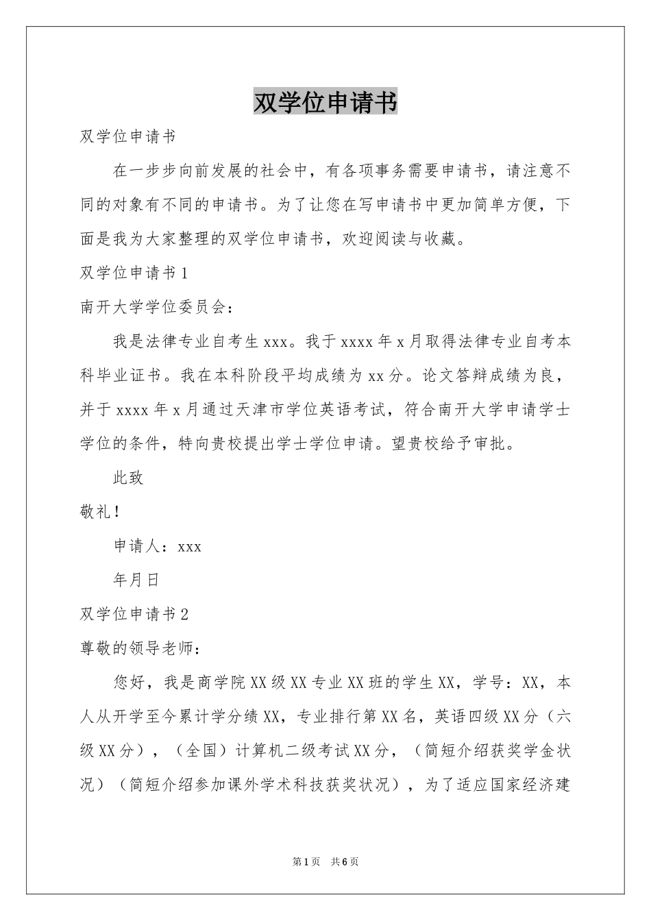 双学位申请书_第1页
