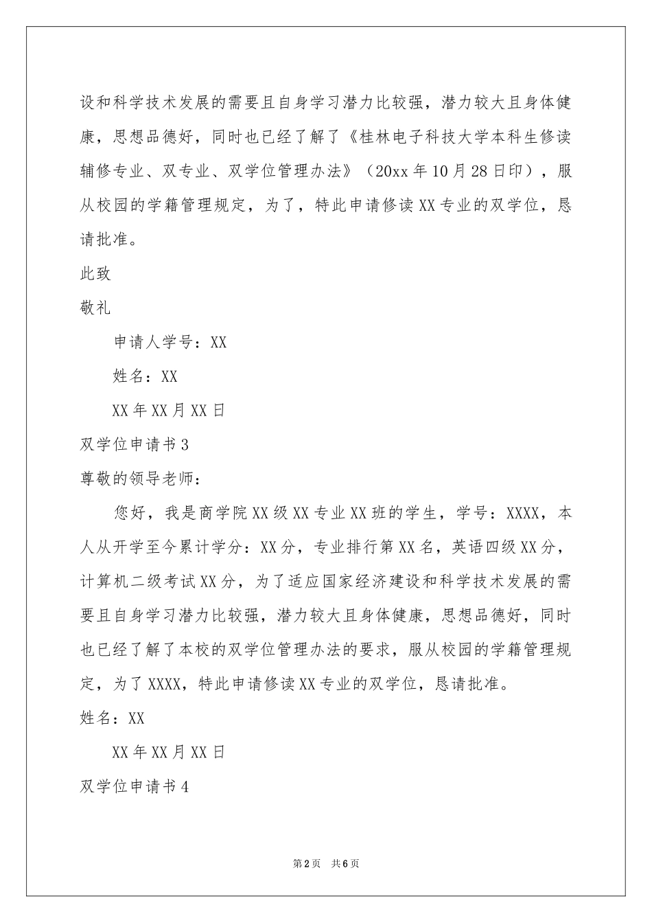 双学位申请书_第2页