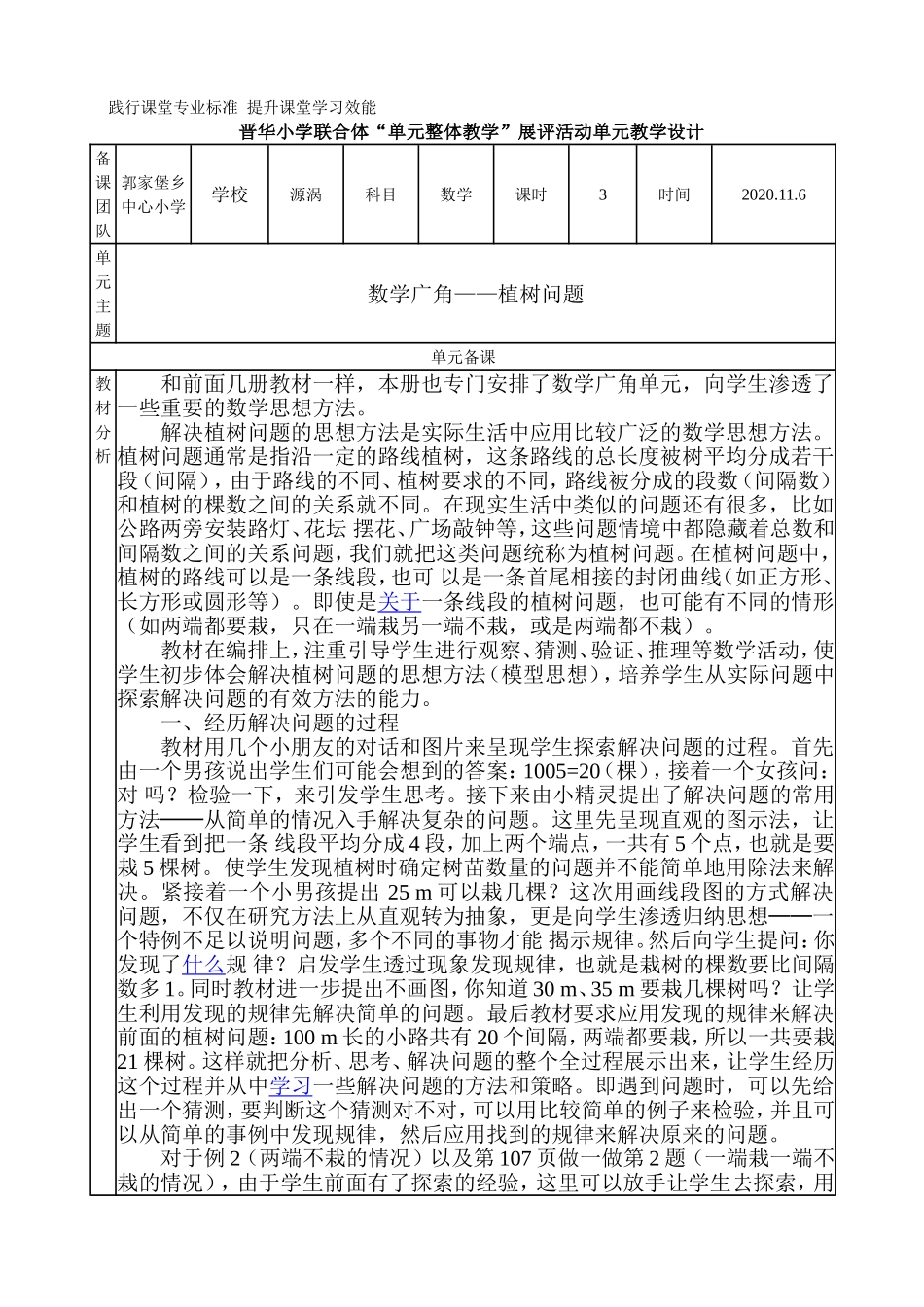 《植树问题》教学设计 (2)_第1页