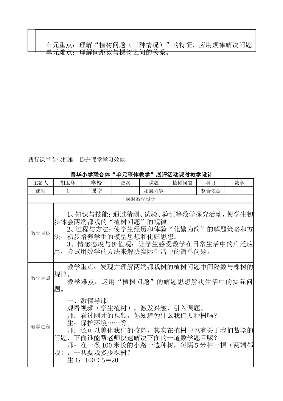 《植树问题》教学设计 (2)_第3页