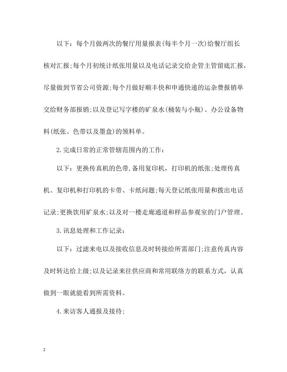 文员试用期工作总结_第2页