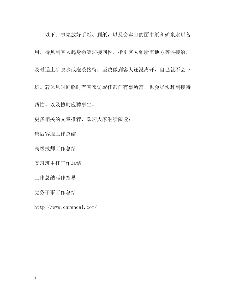 文员试用期工作总结_第3页