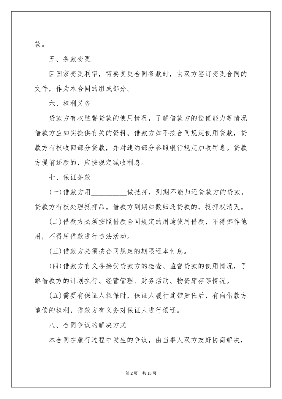 双方借款合同范本_第2页