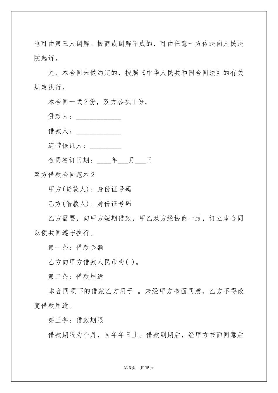 双方借款合同范本_第3页