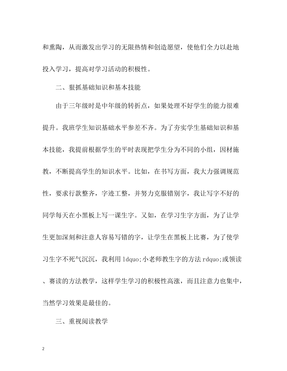 小学语文教师教学工作总结怎么写_第2页