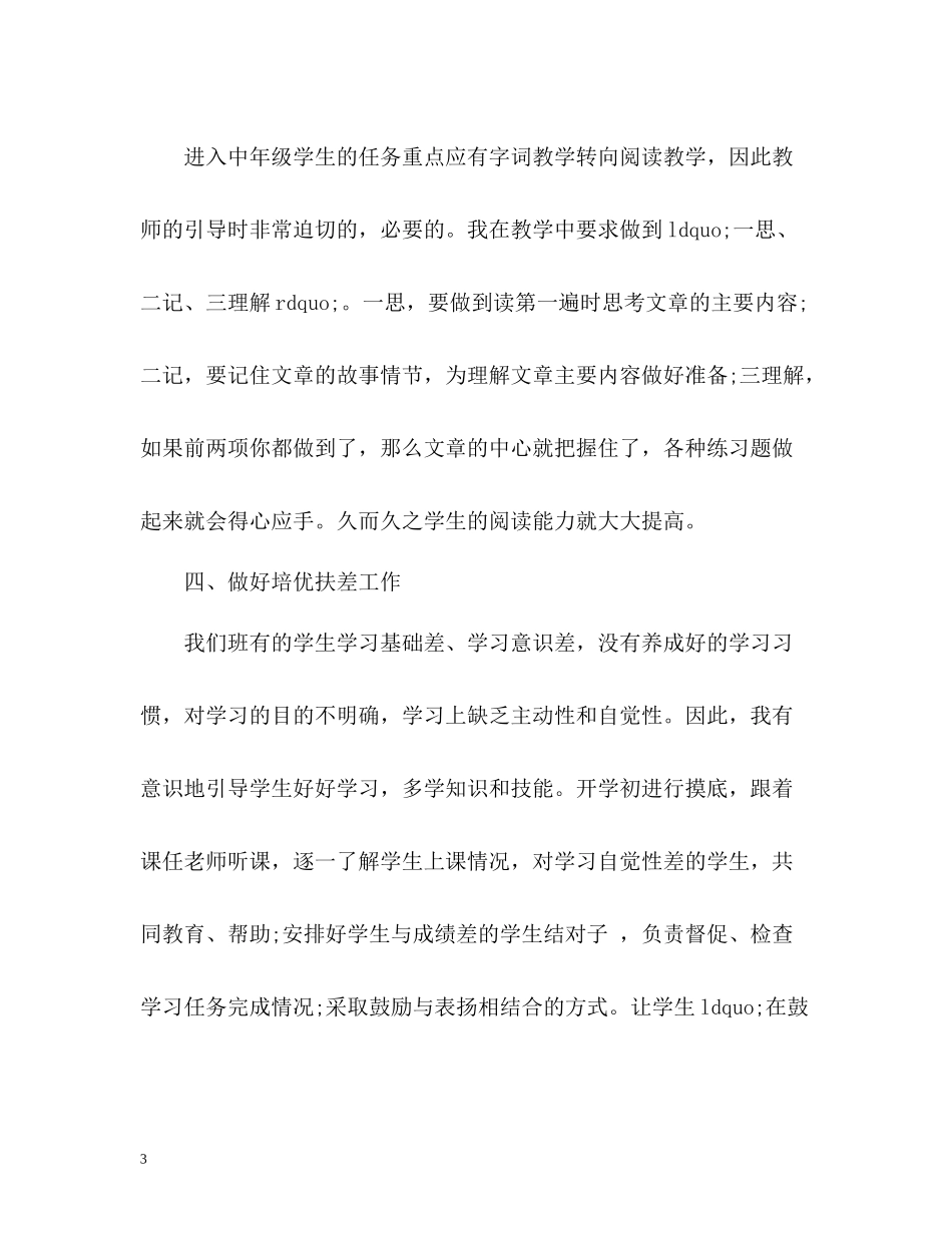 小学语文教师教学工作总结怎么写_第3页