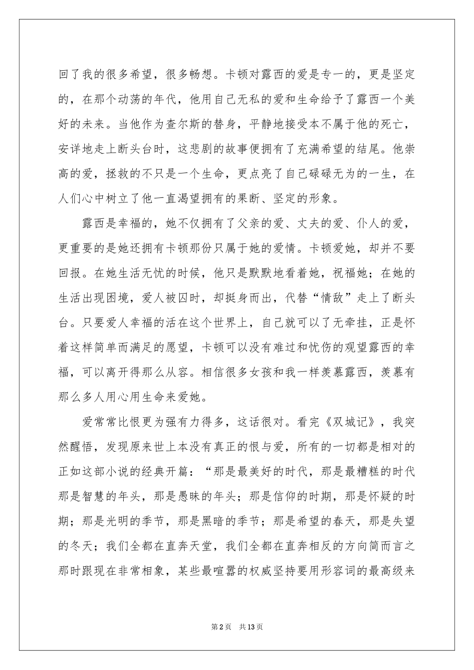 双城记读书心得_第2页