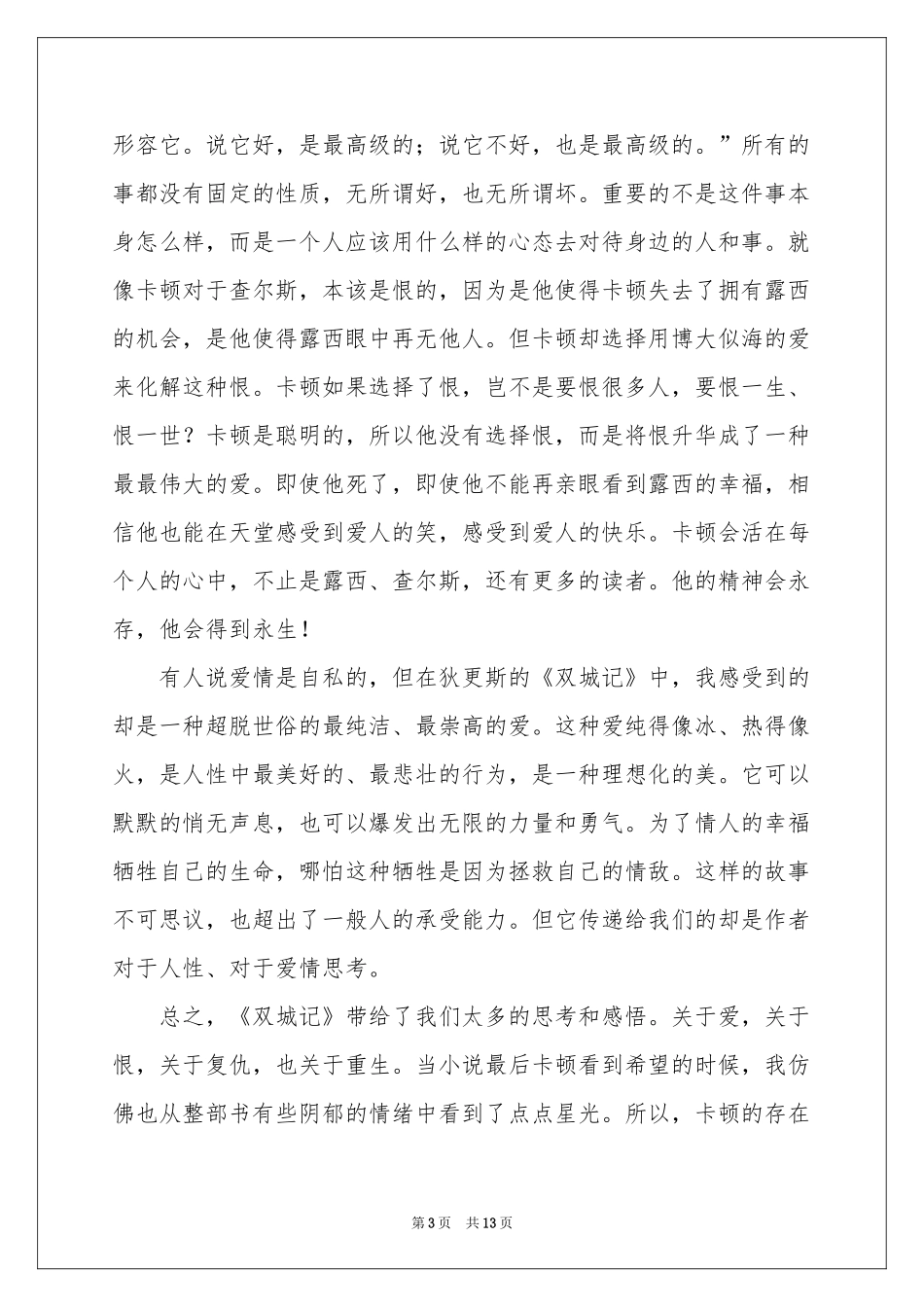 双城记读书心得_第3页