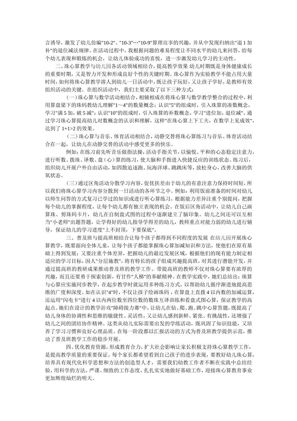 浅谈如何教好幼儿珠心算_第2页