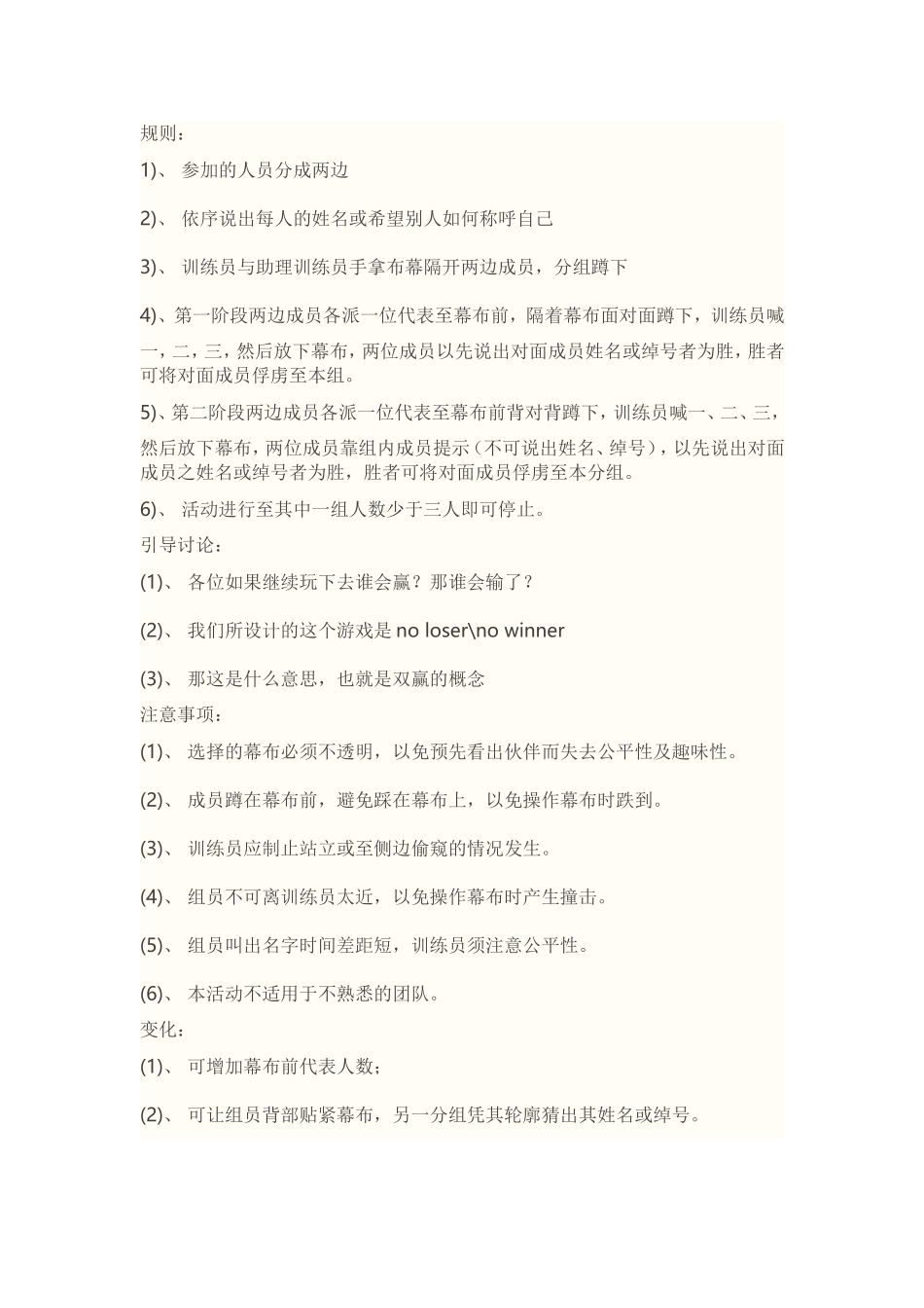 经典课前热身小游戏_第3页