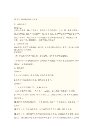 经典课前热身小游戏