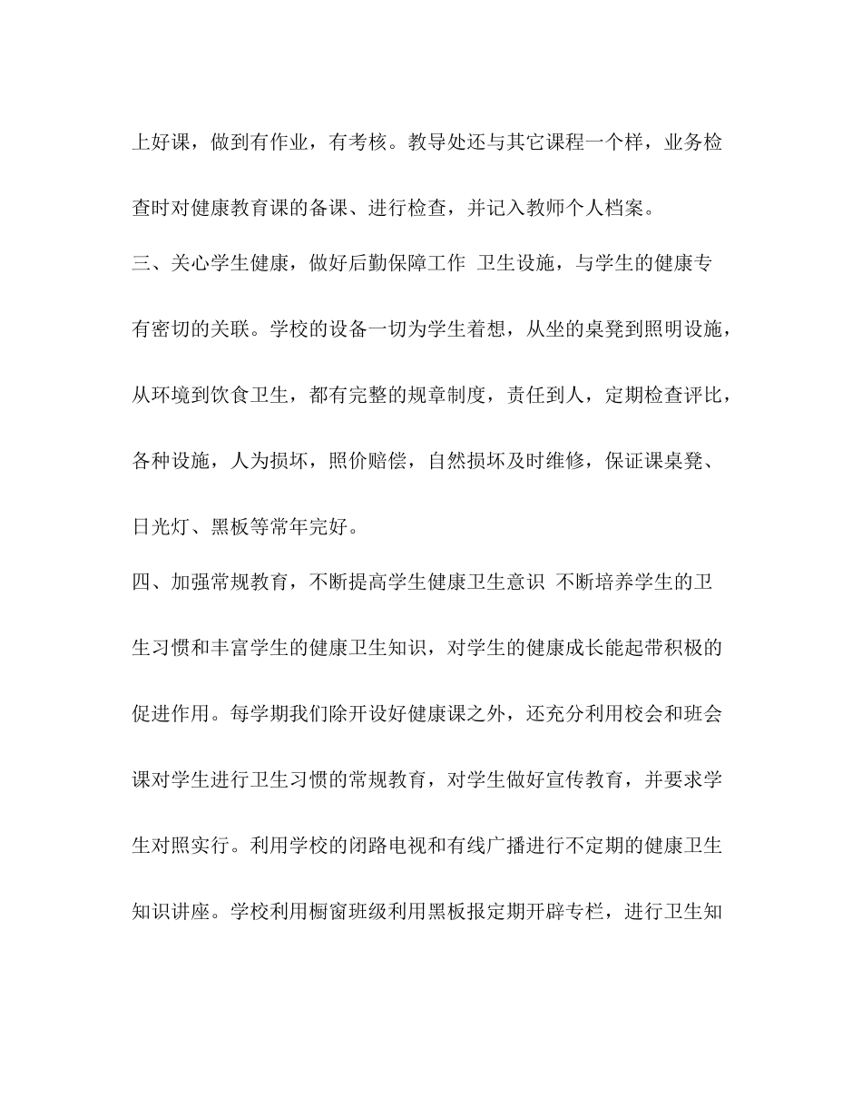 [小学健康教育工作个人总结报告汇编]健康教育报告_第2页