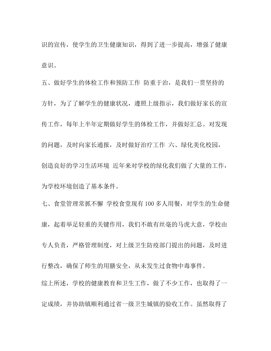 [小学健康教育工作个人总结报告汇编]健康教育报告_第3页