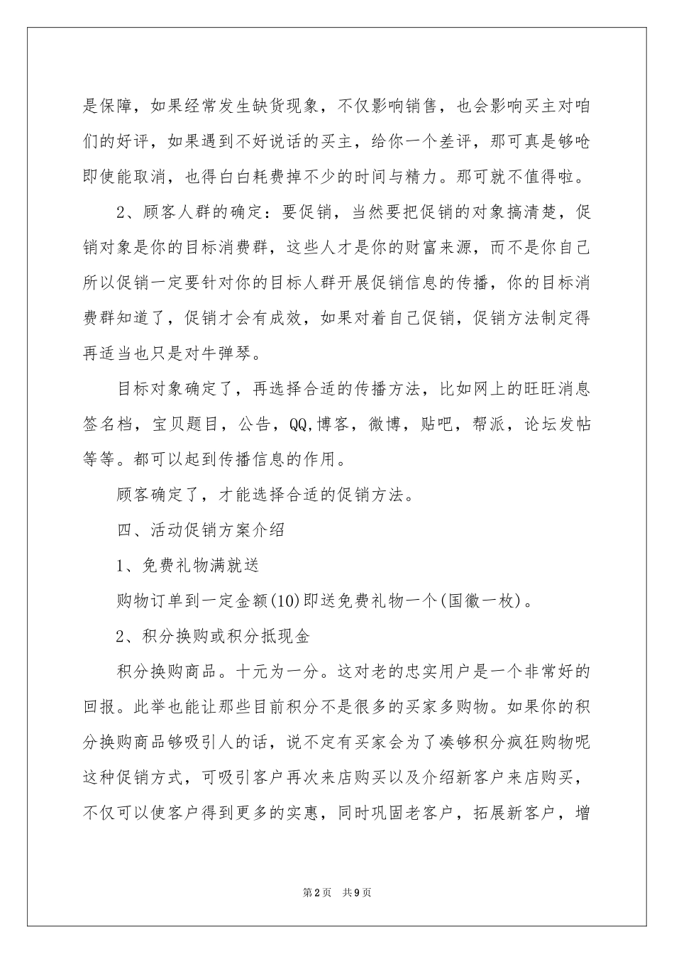 双十一策划书_第2页