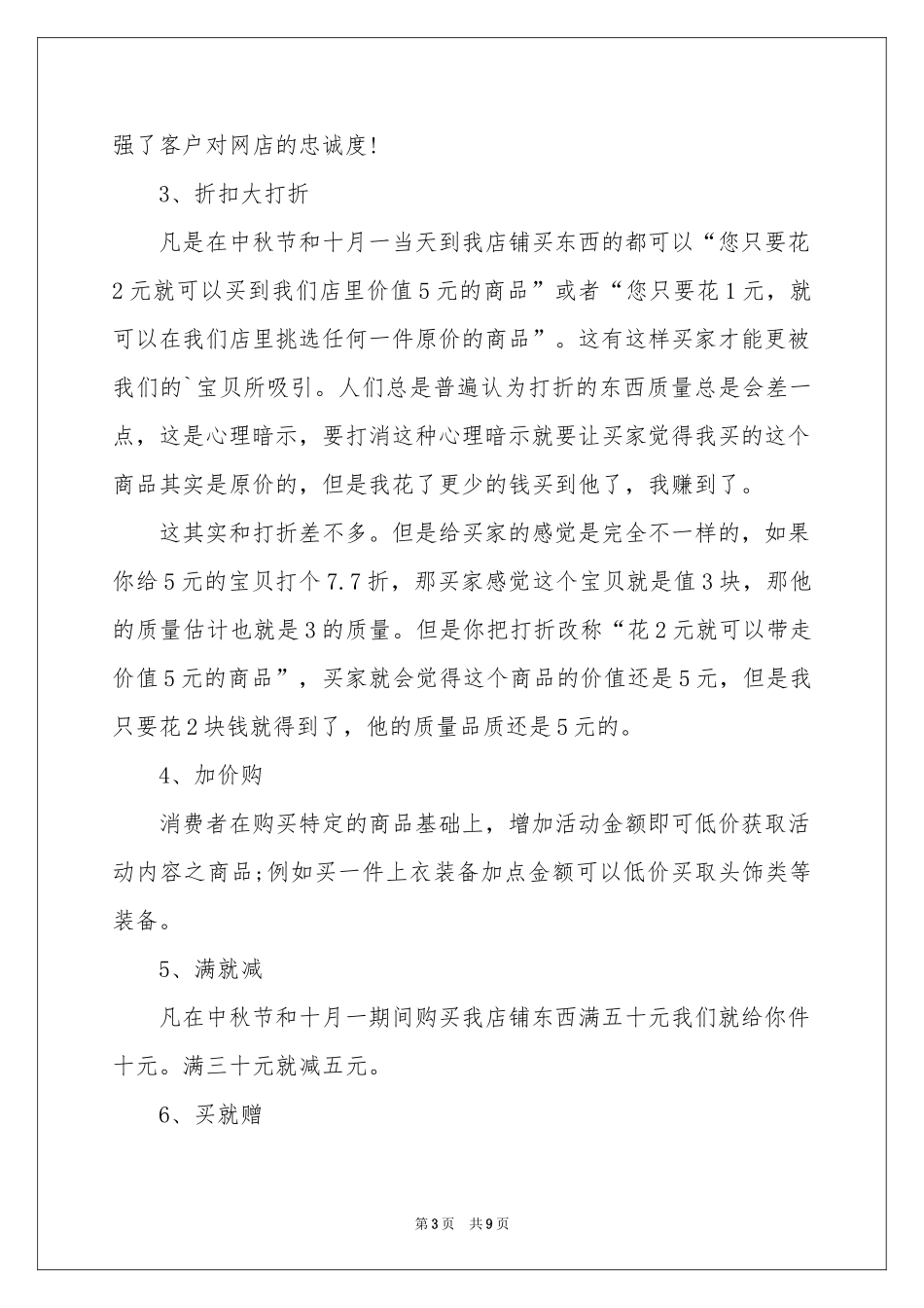 双十一策划书_第3页