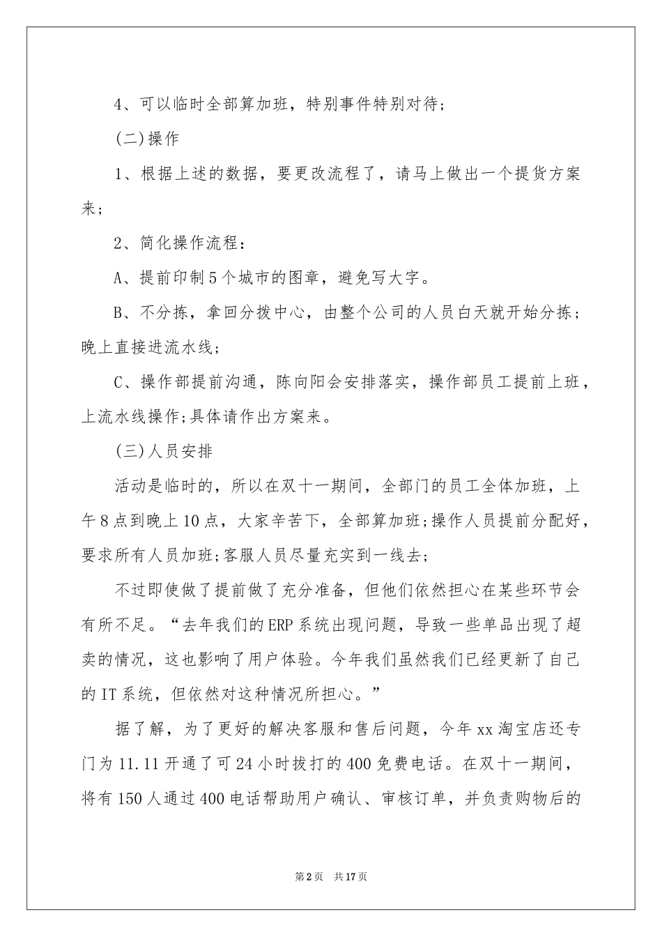 双十一的活动策划方案（通用6篇）_第2页