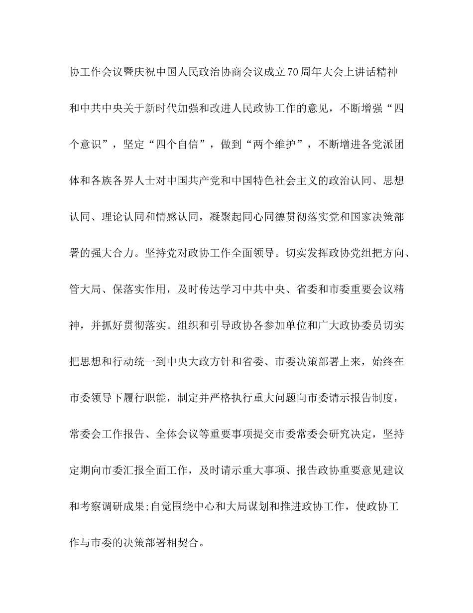 政协第八届委员会工作总结汇报_第2页