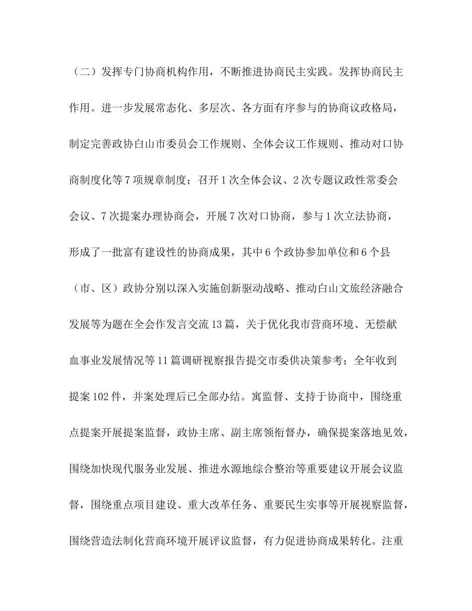 政协第八届委员会工作总结汇报_第3页