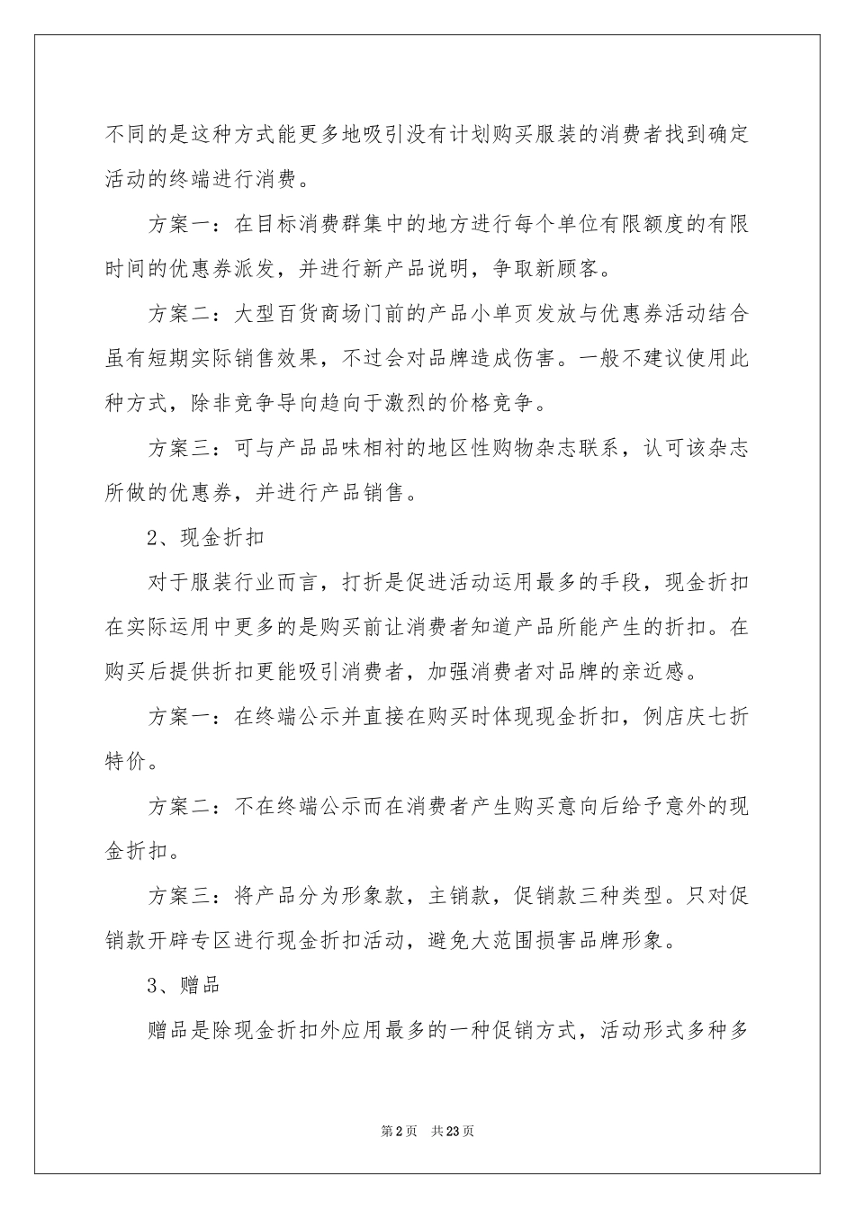 双十一活动策划范本汇总8篇_第2页