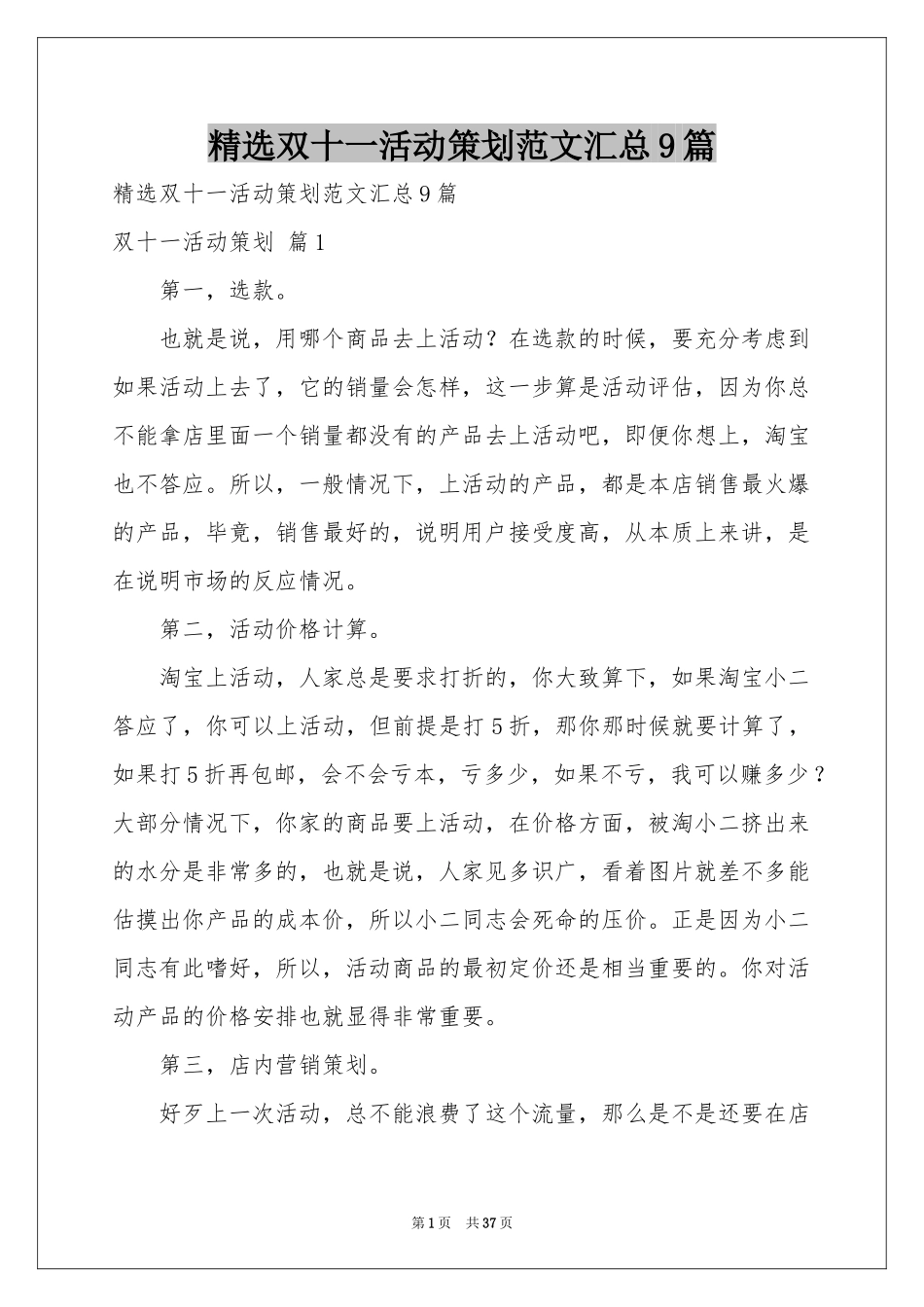 双十一活动策划范本汇总9篇_第1页