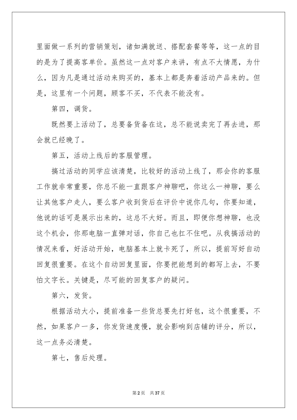 双十一活动策划范本汇总9篇_第2页