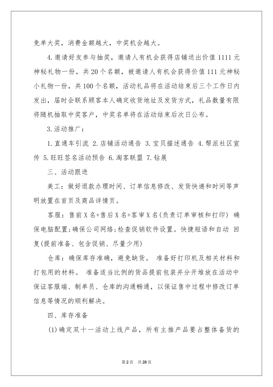 双十一活动策划范本锦集九篇_第2页