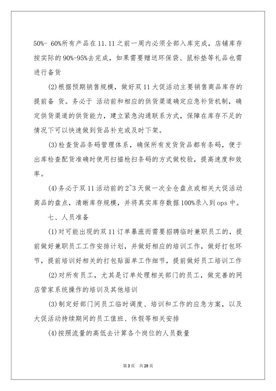 双十一活动策划范本锦集九篇_第3页