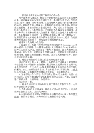 信息技术应用能力提升工程培训心得体会