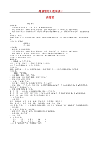 五上1《师恩难忘》教学设计