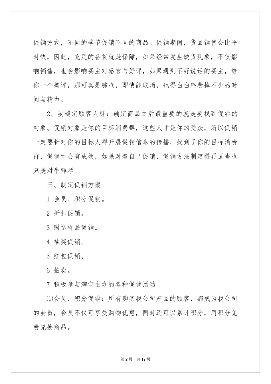 双十一活动策划方案_第2页