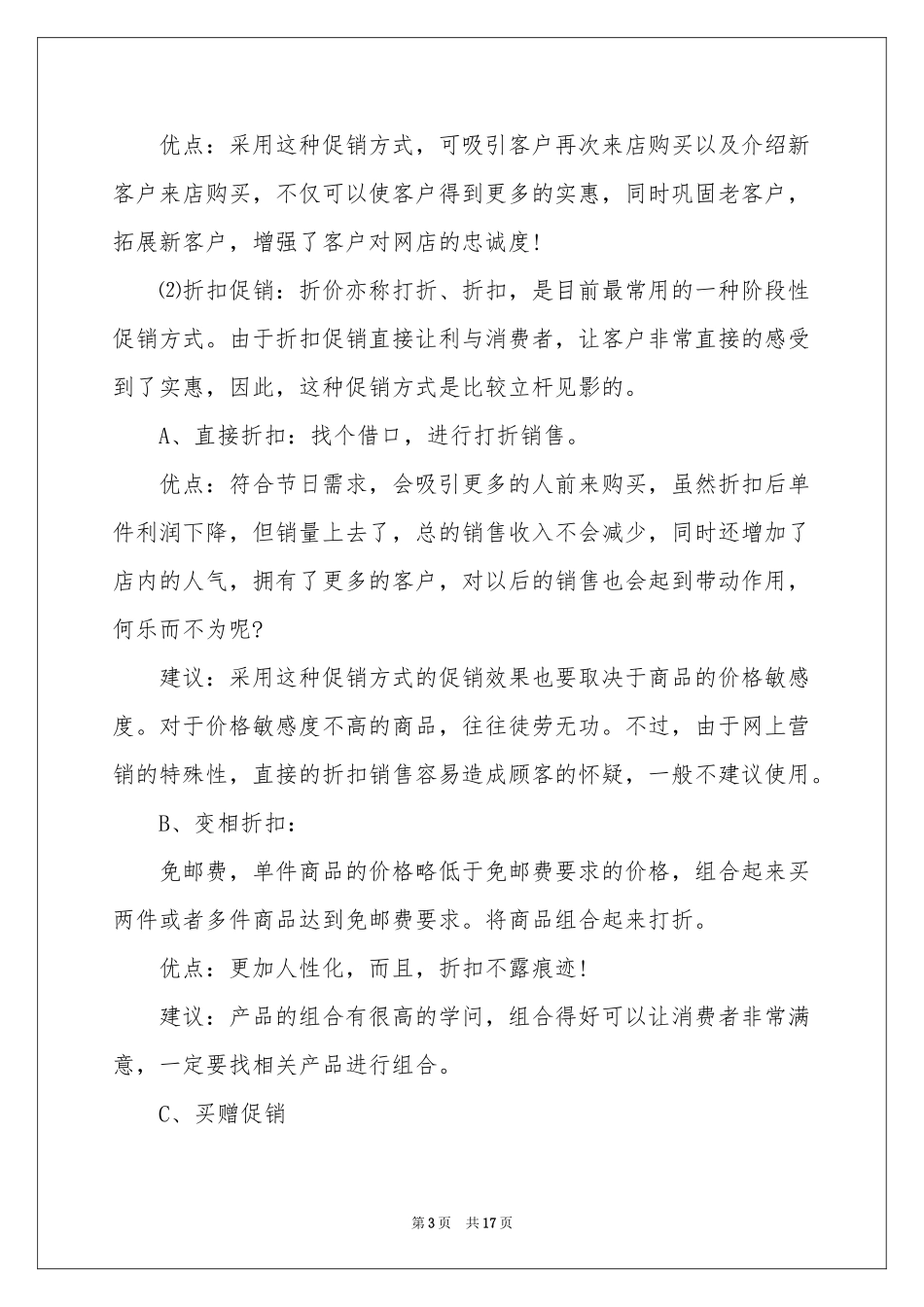 双十一活动策划方案_第3页