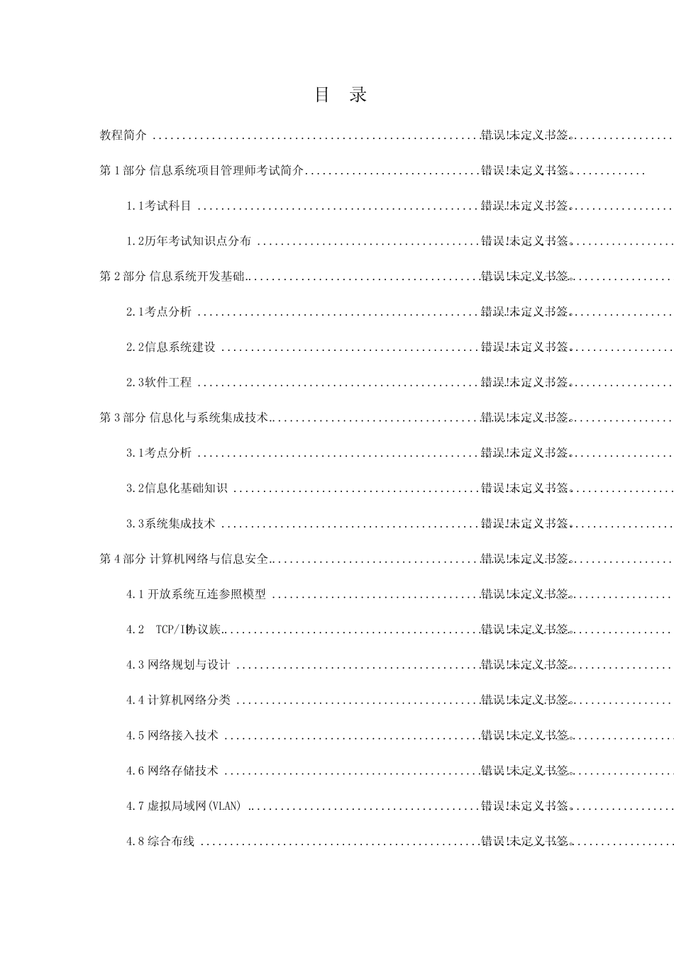 希赛版信息系统项目管理师视频教程讲义 _第2页