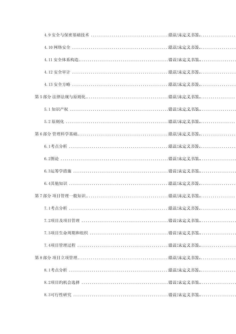 希赛版信息系统项目管理师视频教程讲义 _第3页