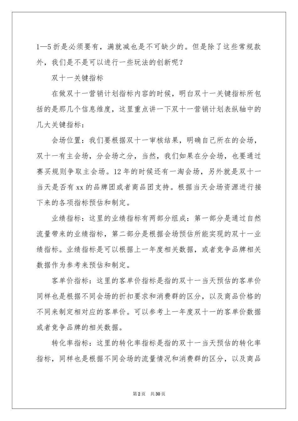 双十一活动策划模板集合9篇_第2页