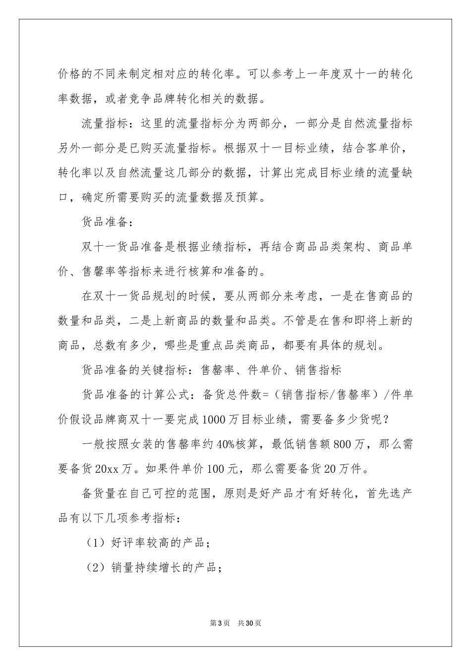 双十一活动策划模板集合9篇_第3页